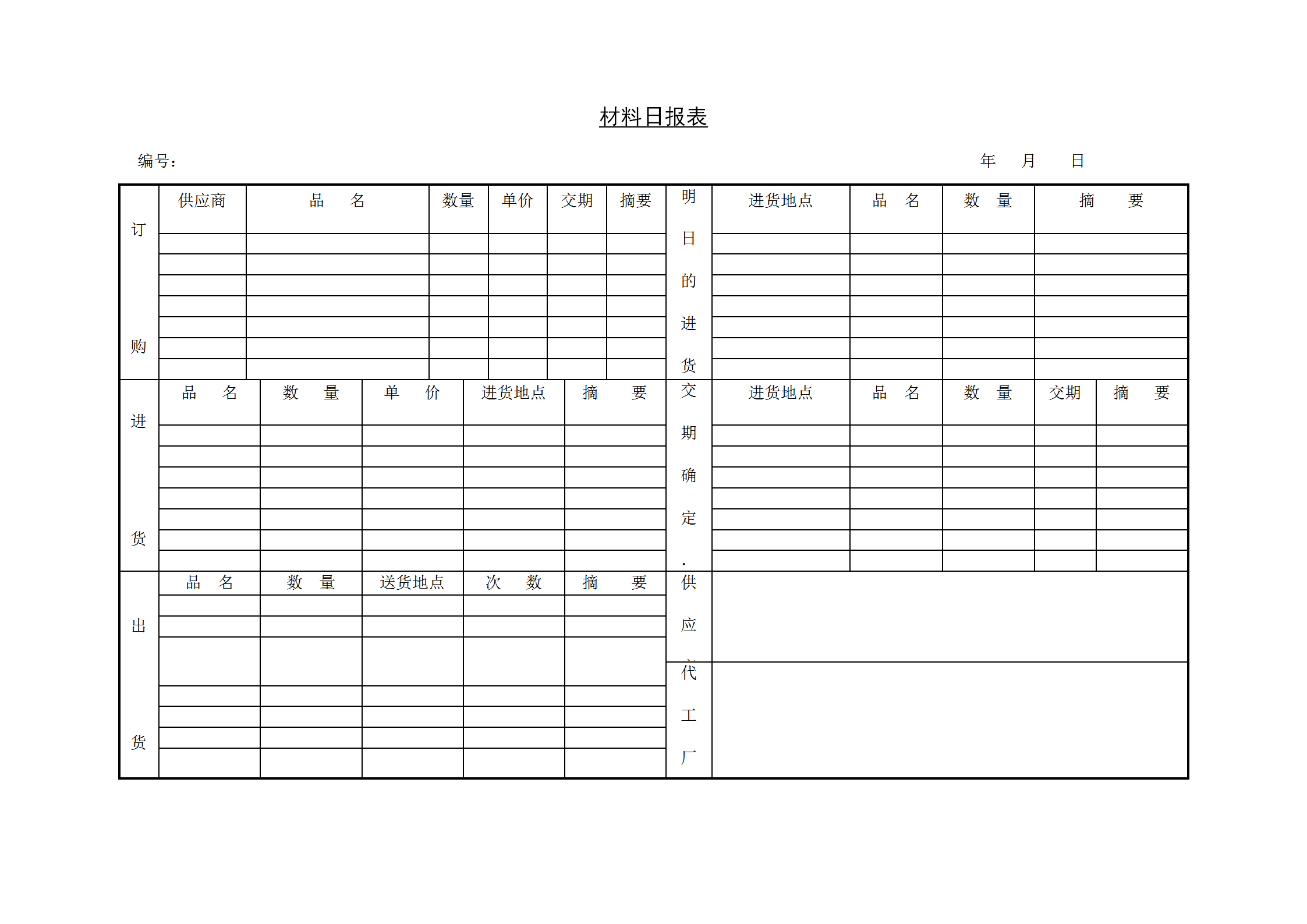 公司材料日統計報表word模板