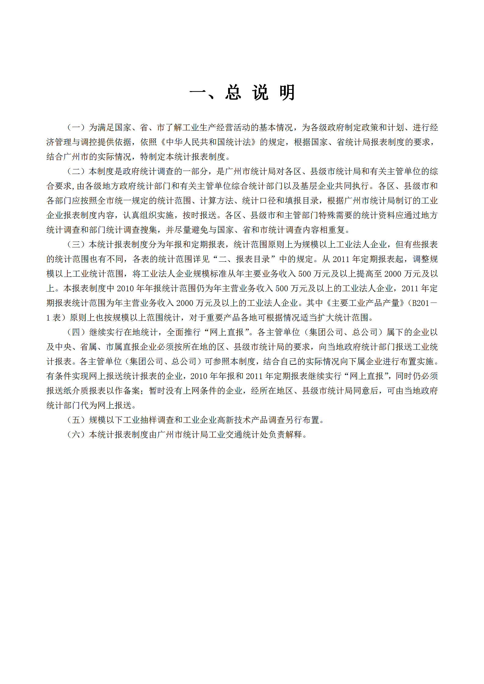 某省工業統計報表制度word模板-1