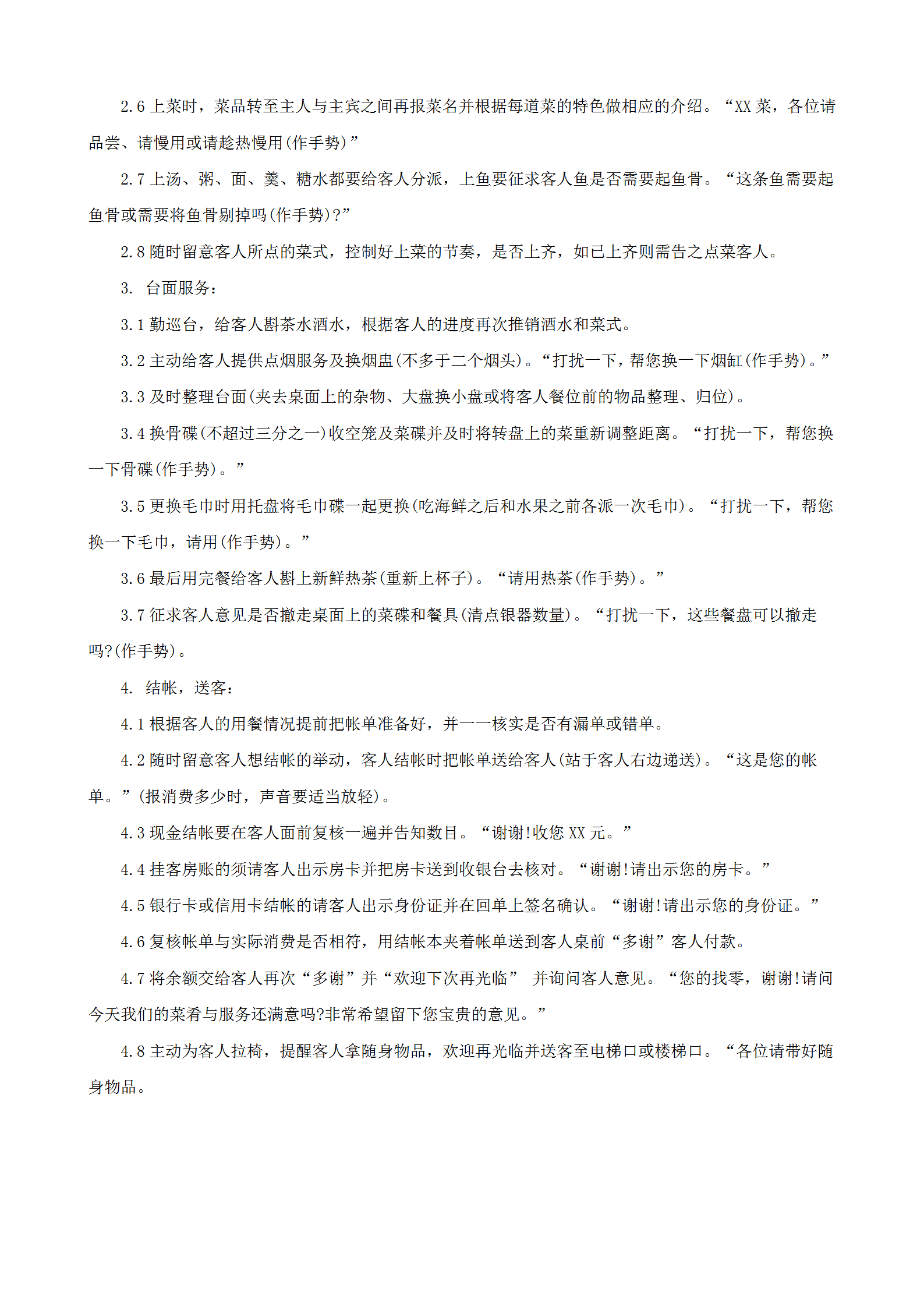 餐廳包廂服務工作程序word模板-1