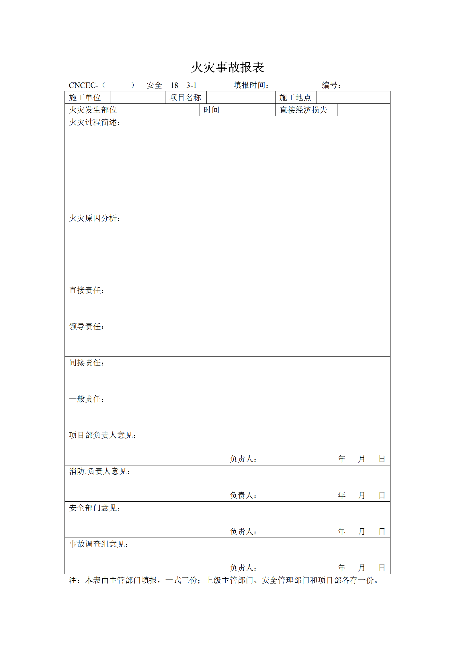 火災(zāi)事故統(tǒng)計(jì)報(bào)表word模板