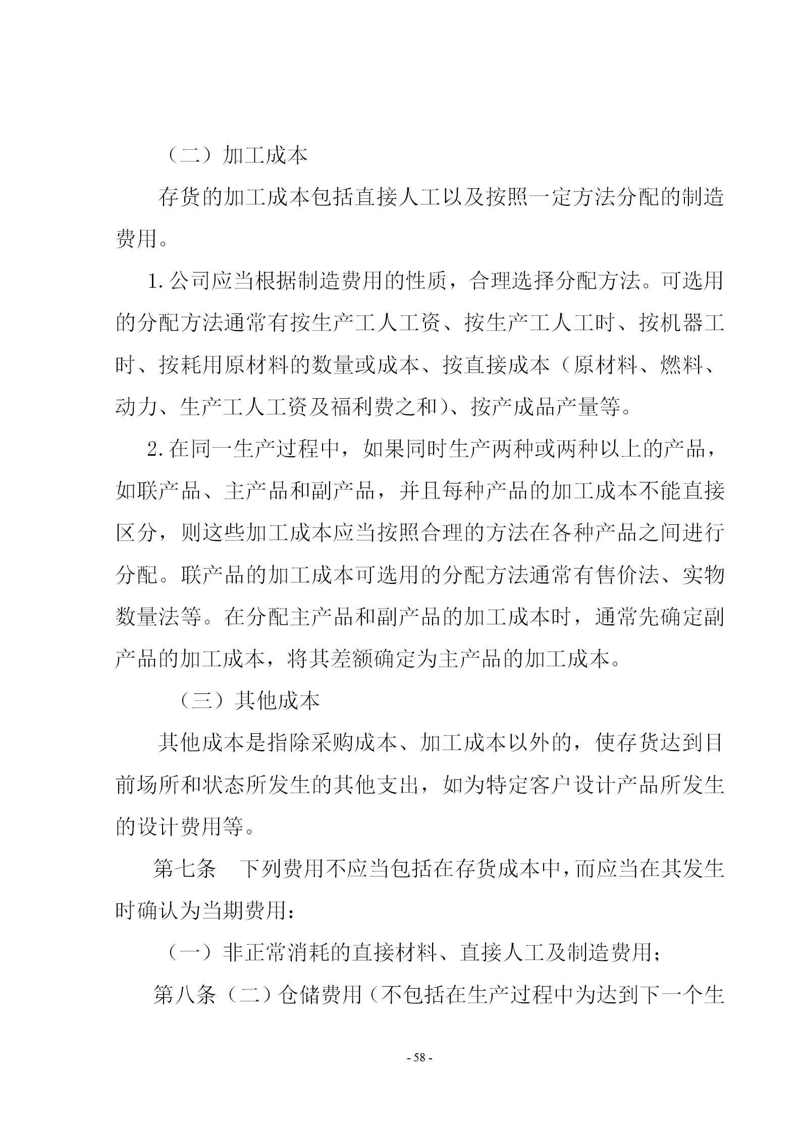 存貨管理制度規范word模板-1