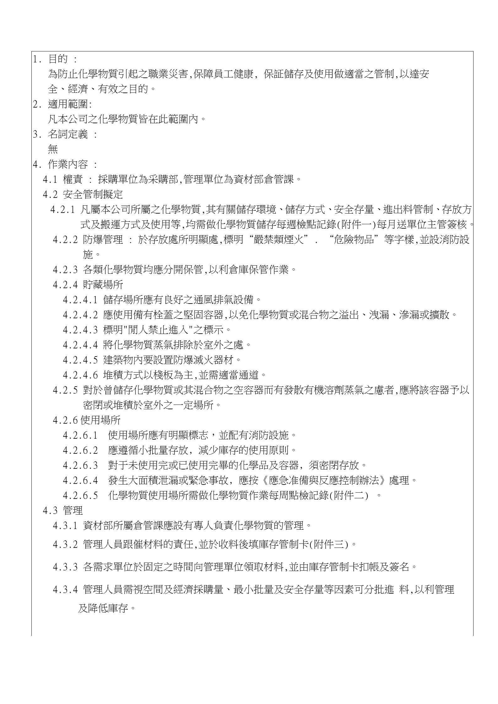 化學(xué)物質(zhì)儲存及使用作業(yè)規(guī)范word模板-1