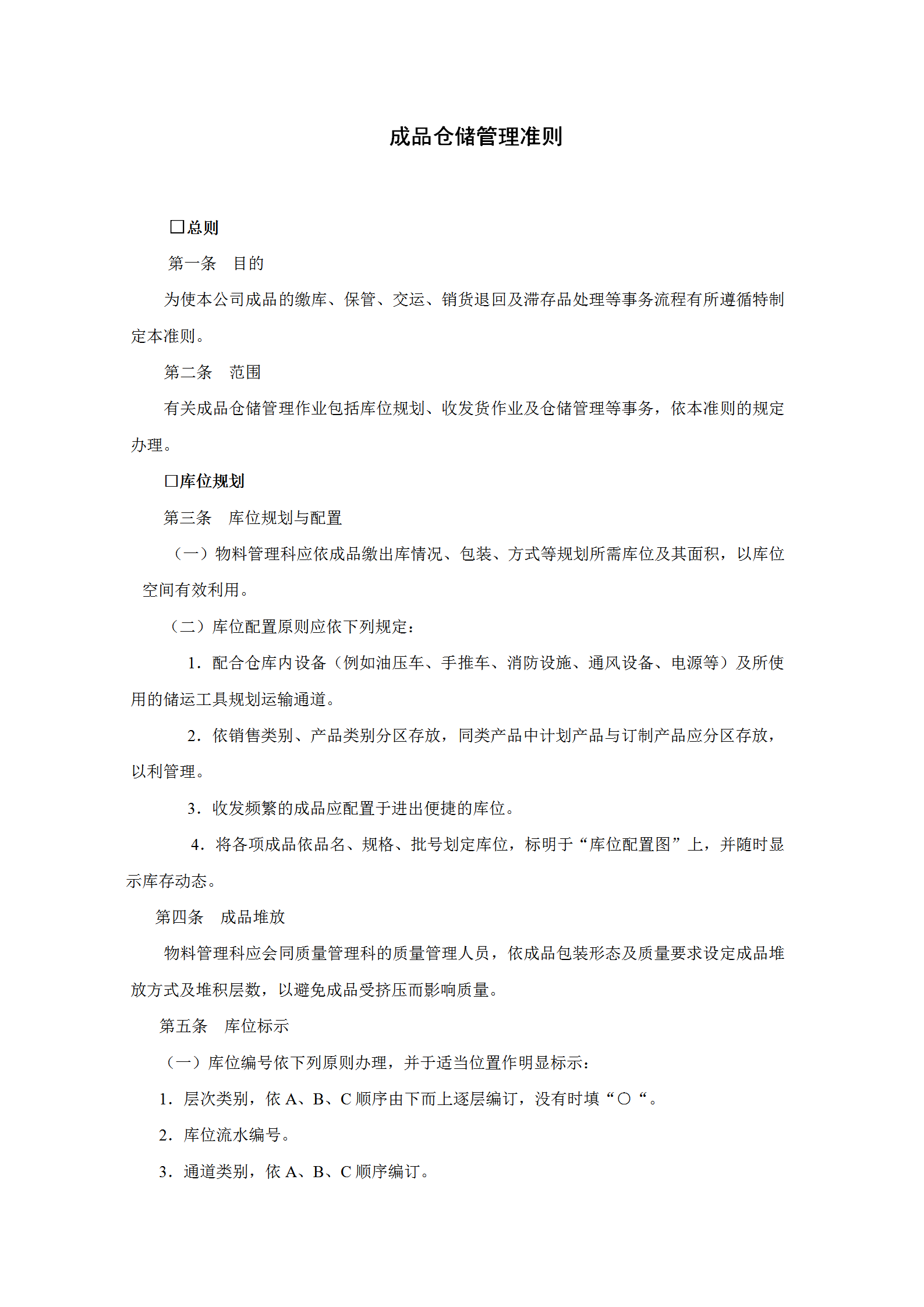 成品倉(cāng)儲(chǔ)管理程序word模板