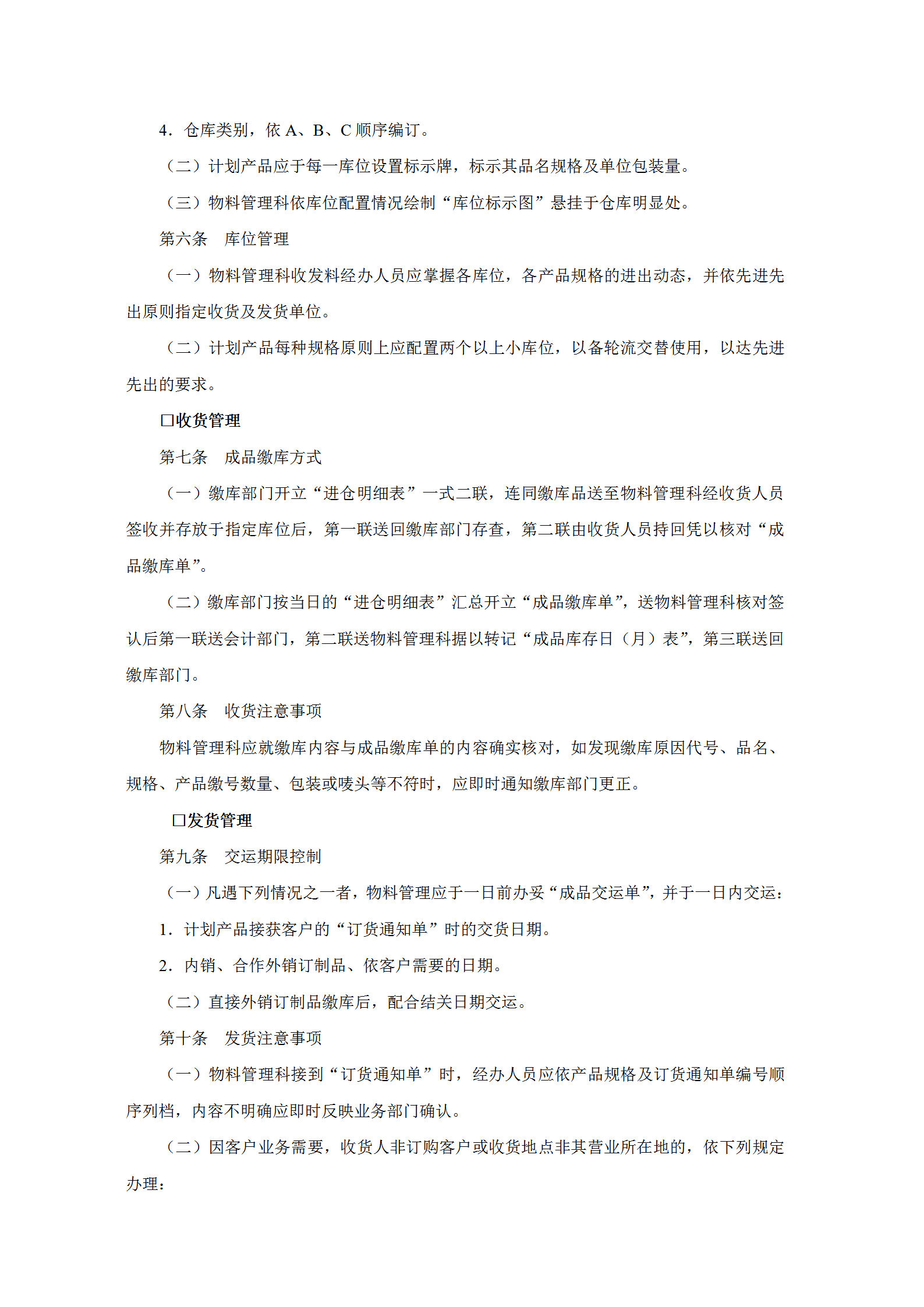 成品倉(cāng)儲(chǔ)管理程序word模板-1