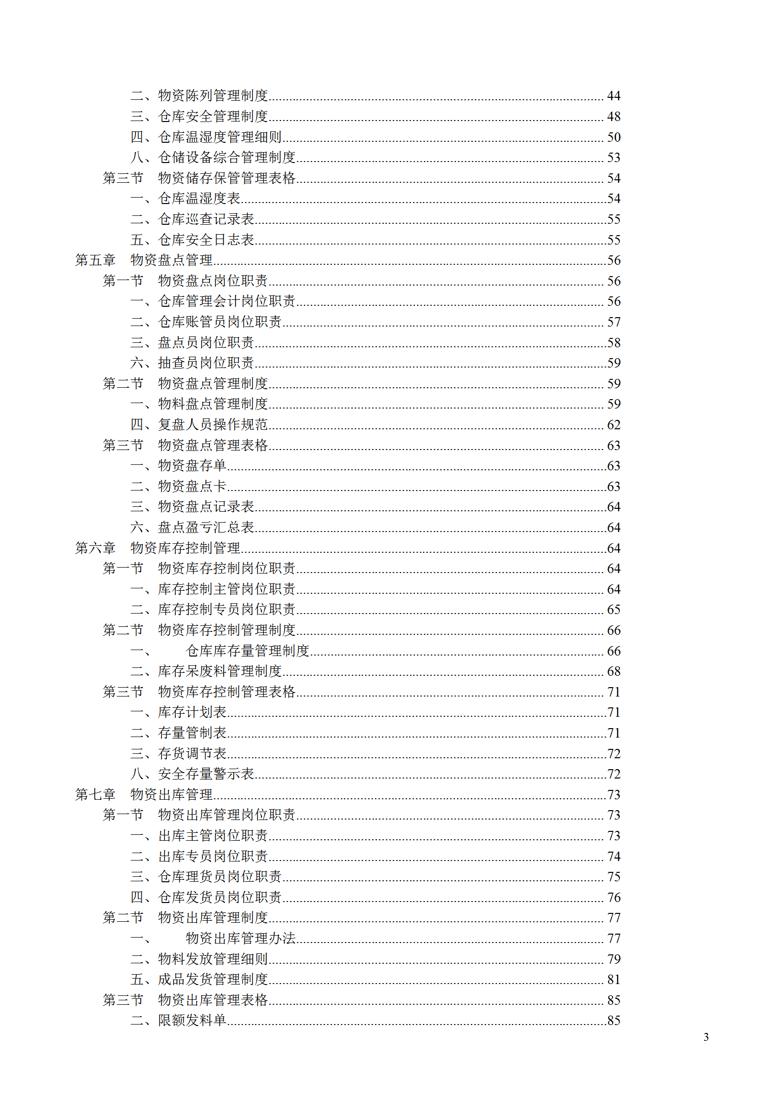 倉儲管理部規范化管理工具箱word模板-1