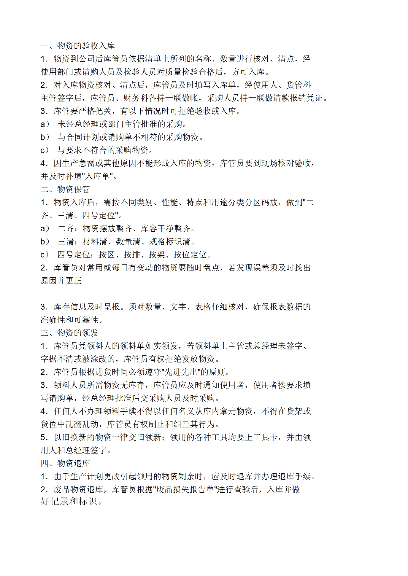 倉庫管理制度匯編word模板