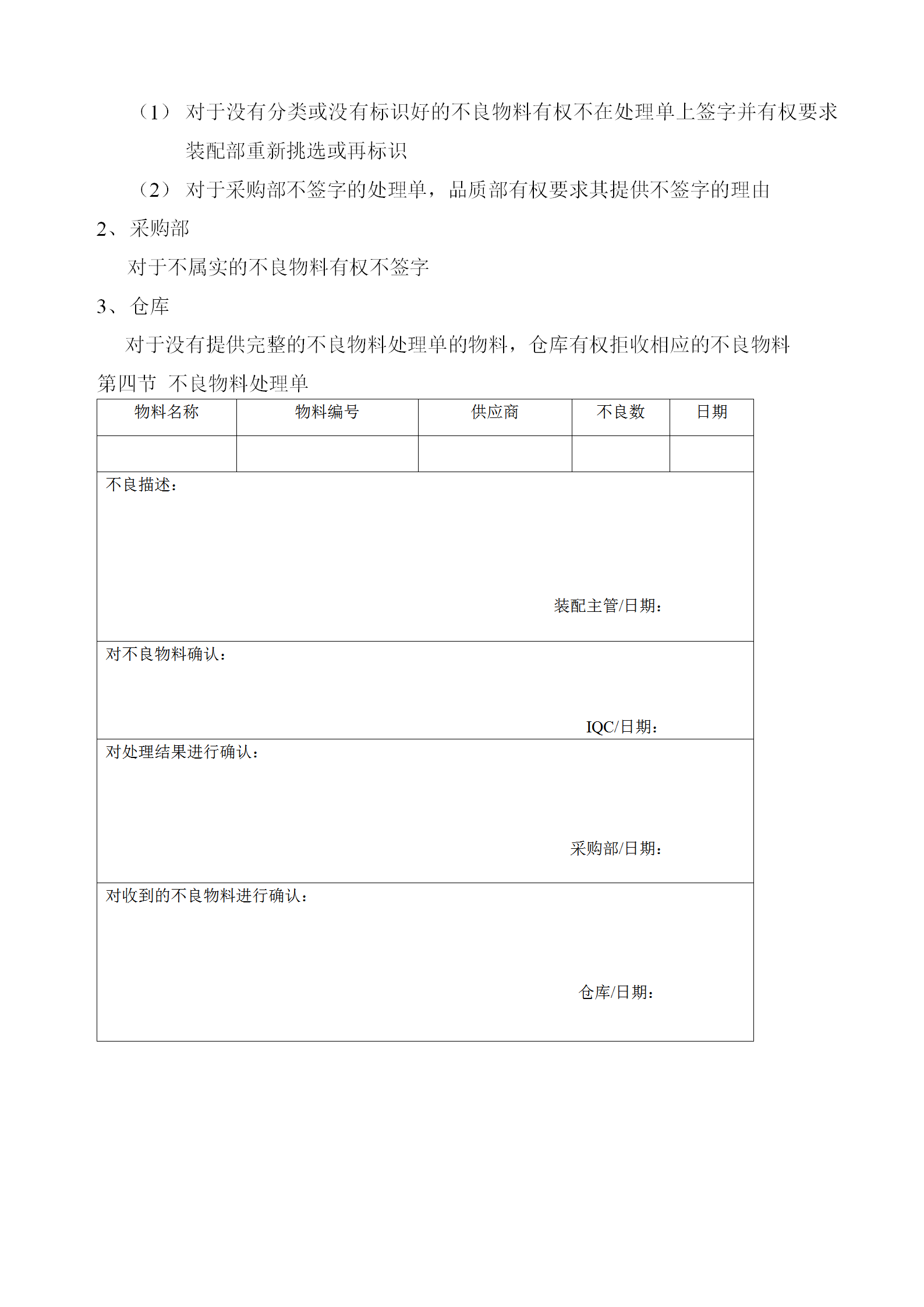 不良物料的處理管理制度word模板-1