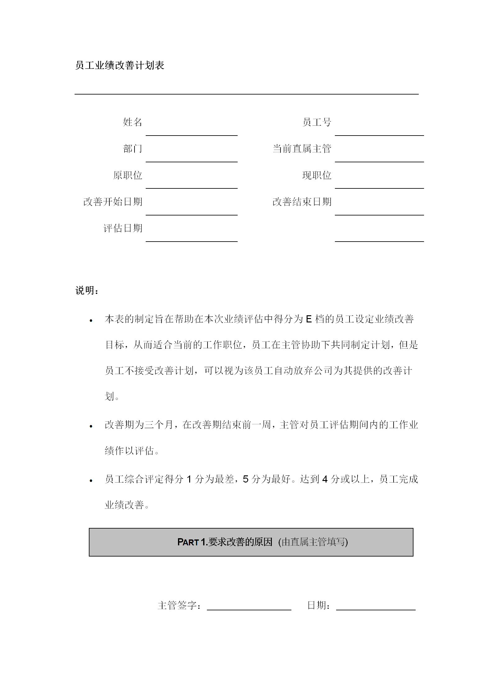 公司員工業(yè)績改善計劃表word模板