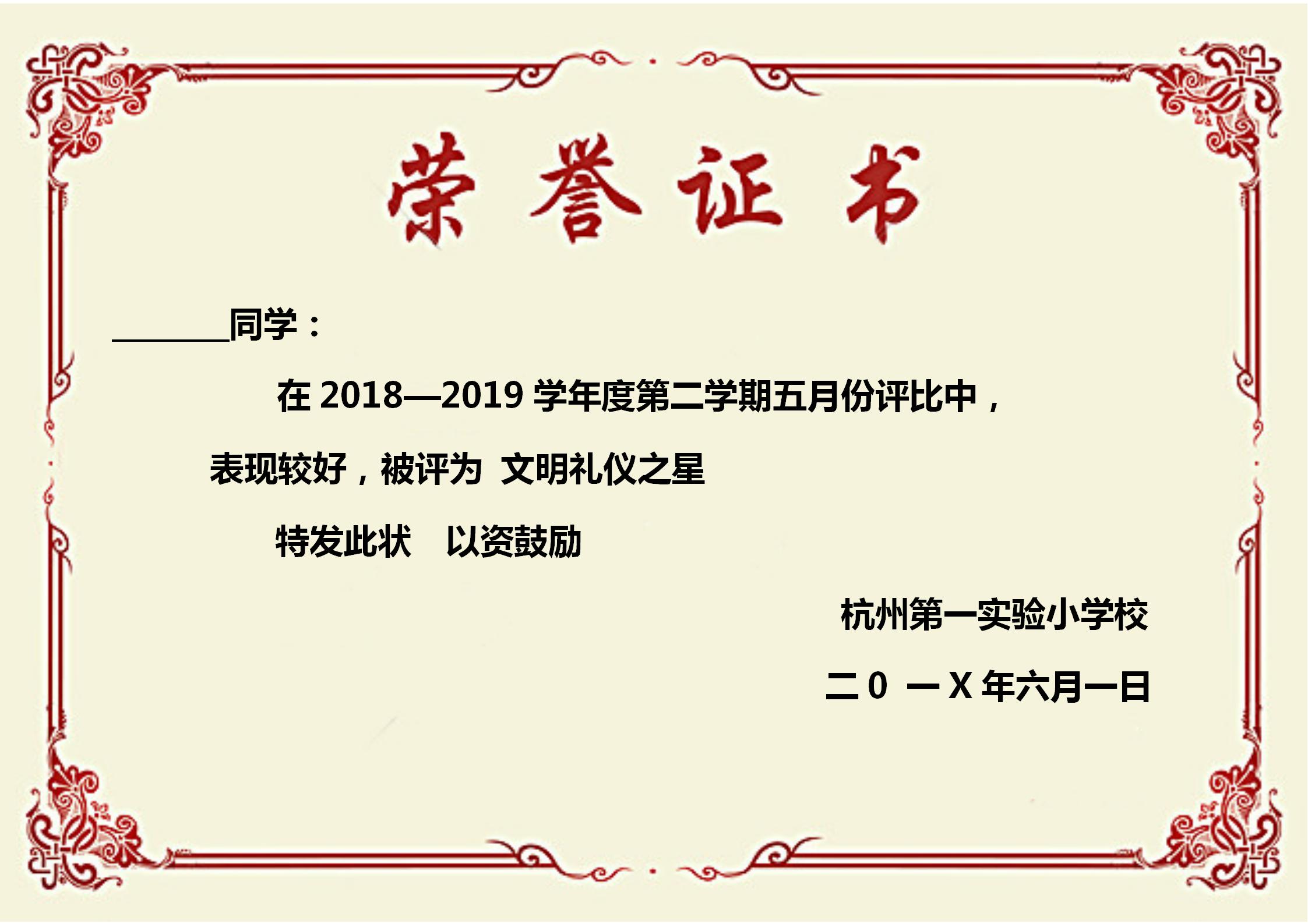 榮譽證書Word模板