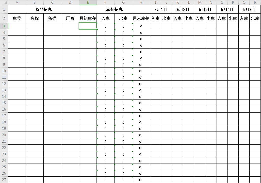 倉(cāng)庫(kù)進(jìn)庫(kù)出庫(kù)工作表Excel模板