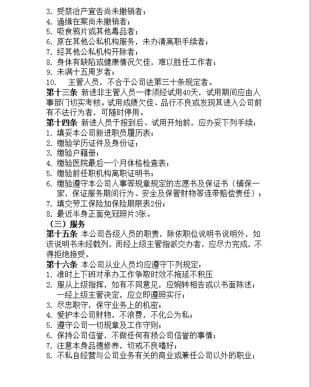 培訓管理制度Word模板-1