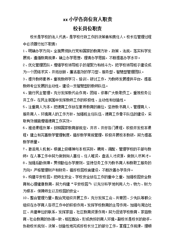 學校職工職責及績效考核制度word模板