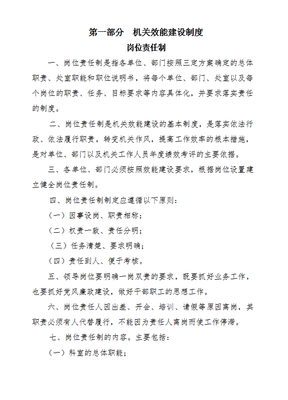 機關效能建設制度word模板
