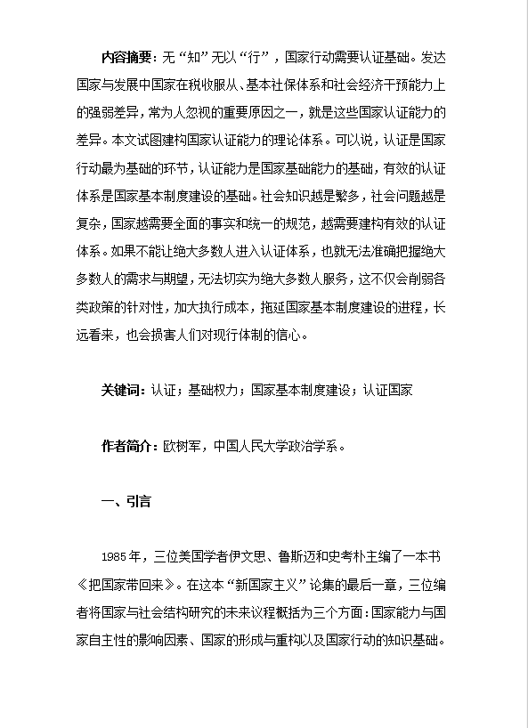 基礎認證與國家基本制度word模板