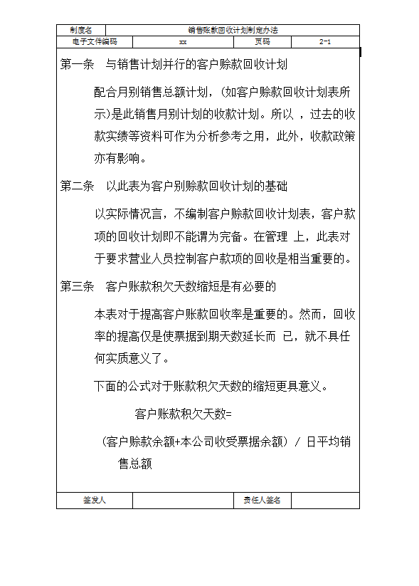銷售賬款回收計劃制定word模板