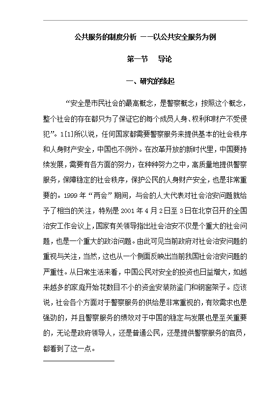 公共服務的制度word模板