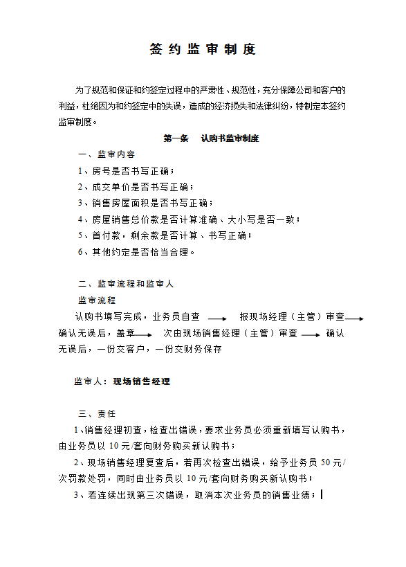 簽約監審制度word模板