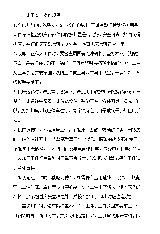 工程訓練中心安全操作規章制度word模板