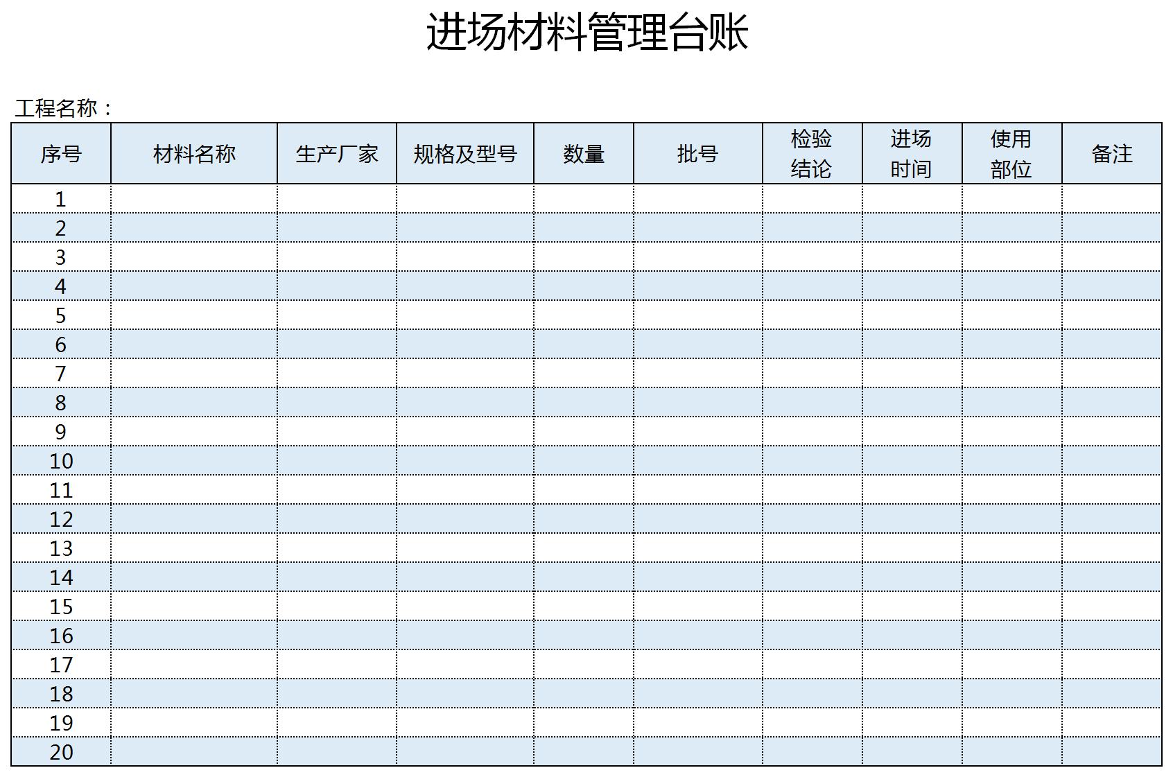 進場材料管理臺賬Excel模板