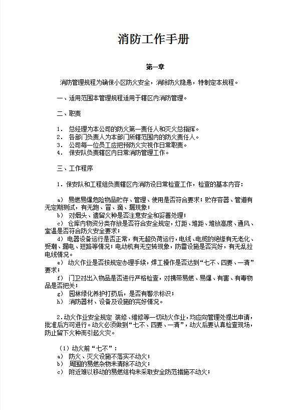 消防工作手冊word模板