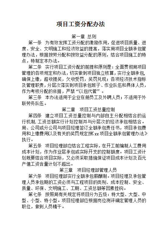 項目工資分配word模板