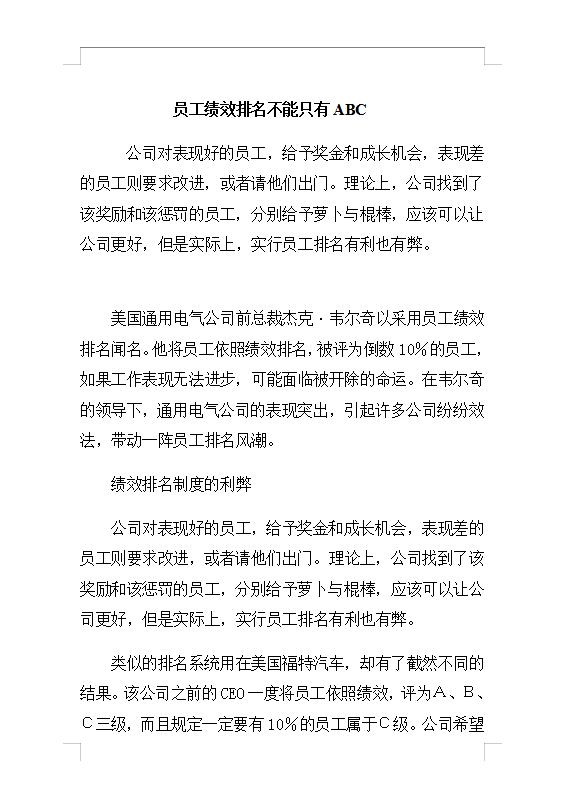 員工績效排名不能只有ABCWord模板