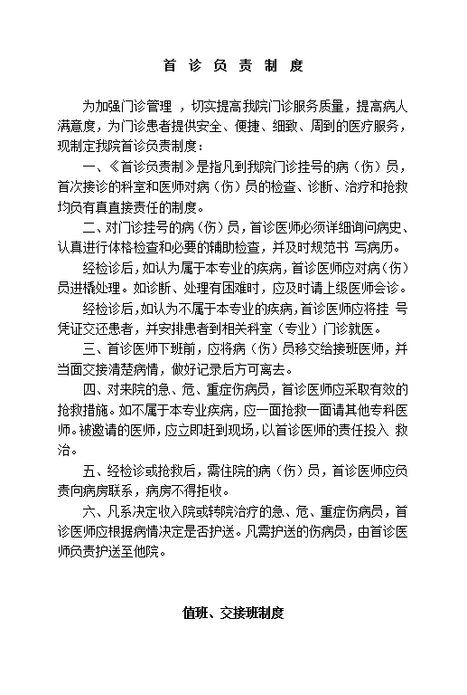產科規范化工作制度Word模板