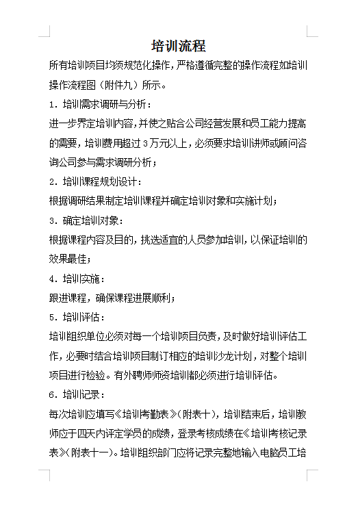 培訓流程Word模板