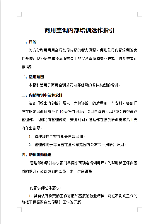 內(nèi)部培訓(xùn)工作流程Word模板