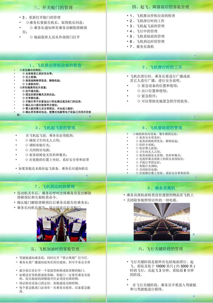客艙安全管理規范教材PPT模板-1