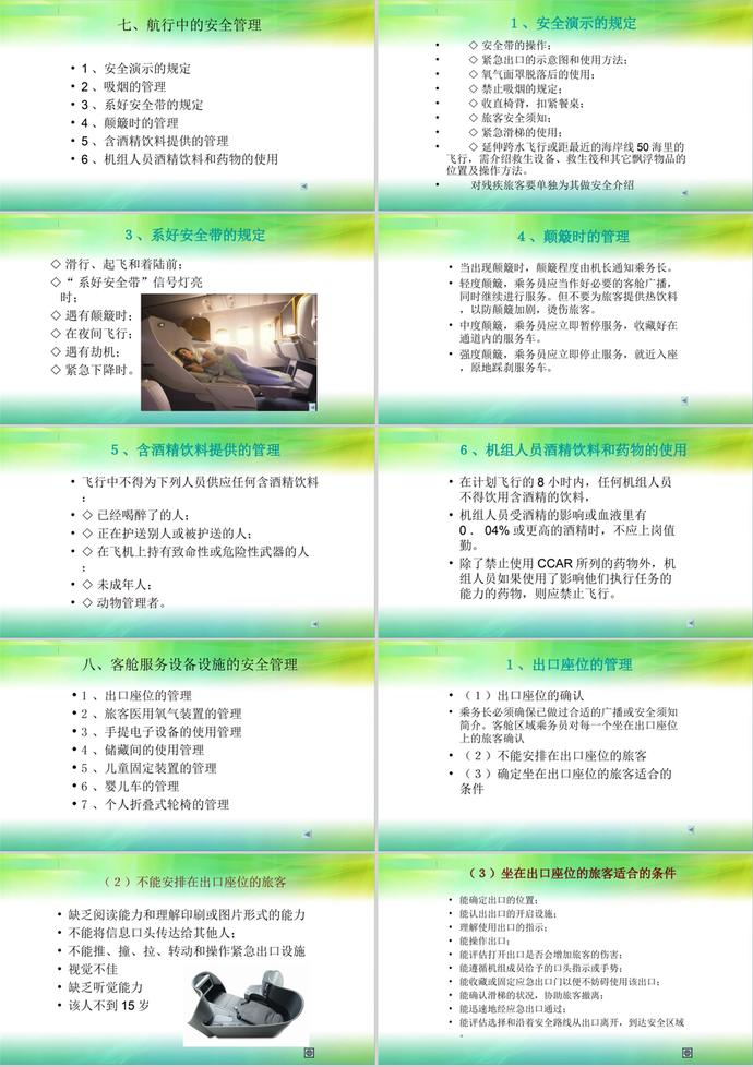 客艙安全管理規范教材PPT模板-2