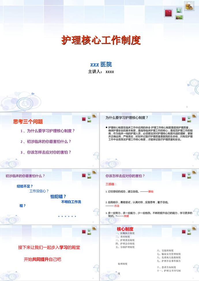 醫(yī)院護理核心工作制度范本PPT模板