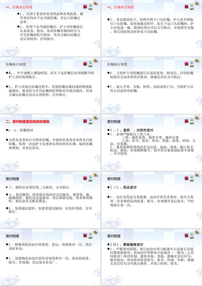 醫(yī)院護理核心工作制度范本PPT模板-1
