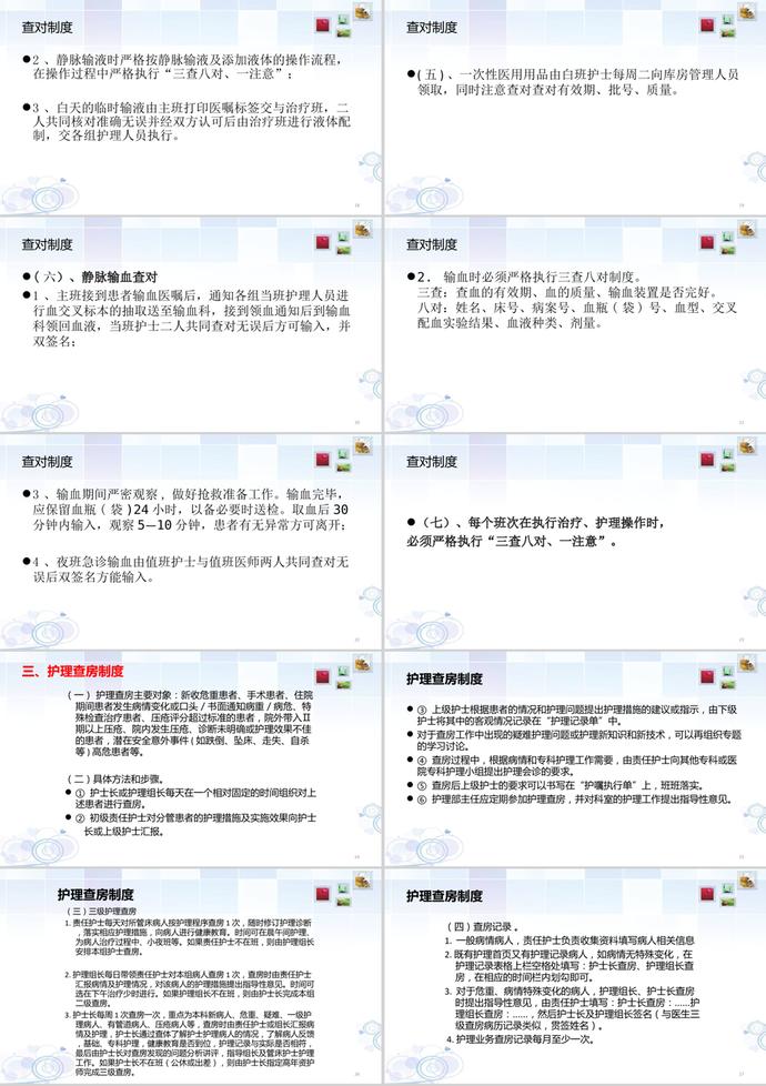 醫(yī)院護理核心工作制度范本PPT模板-2