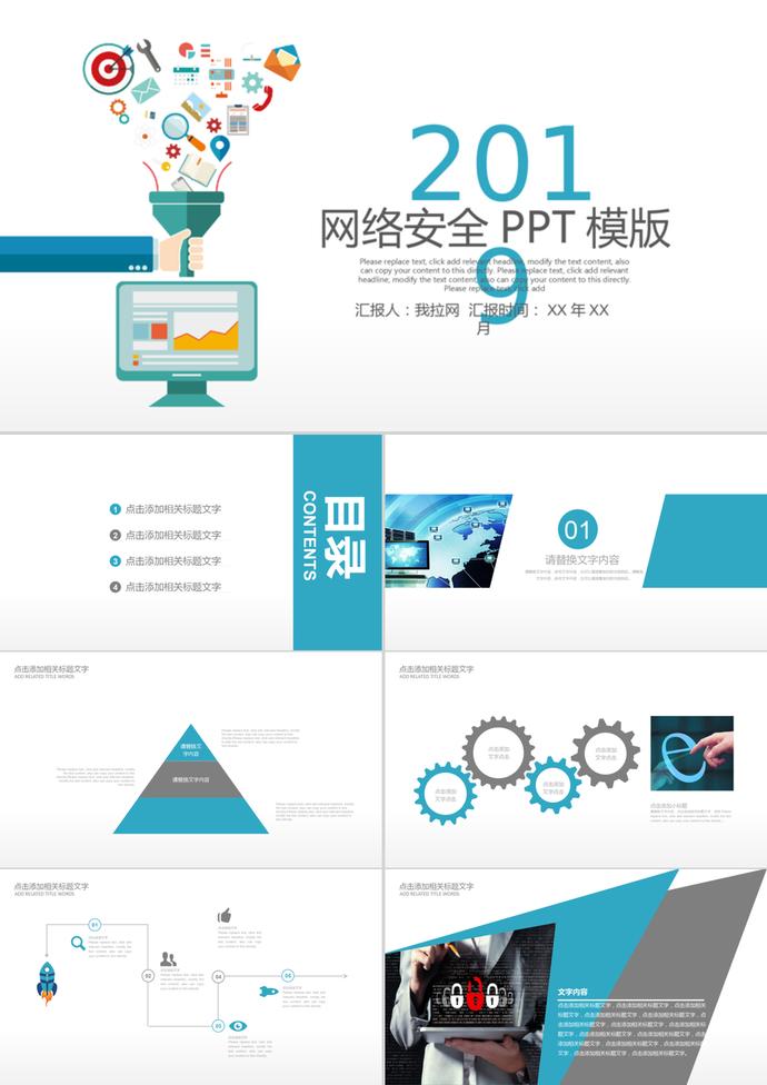 簡約網(wǎng)絡(luò)信息安全工作總結(jié)PPT模板