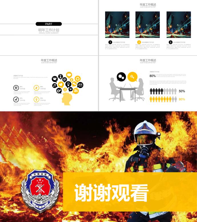 中國消防工作報告黨政PPT模板-2