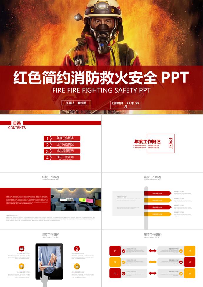 紅色簡約消防救火安全PPT模板