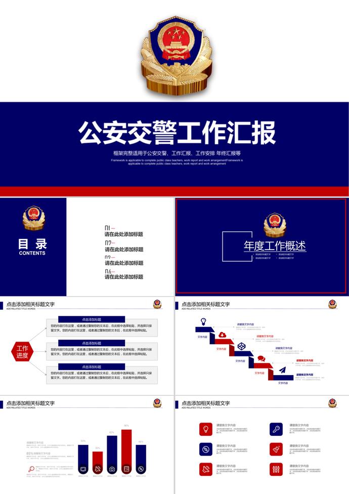 藍(lán)色大氣公安警察工作匯報(bào)PPT模板