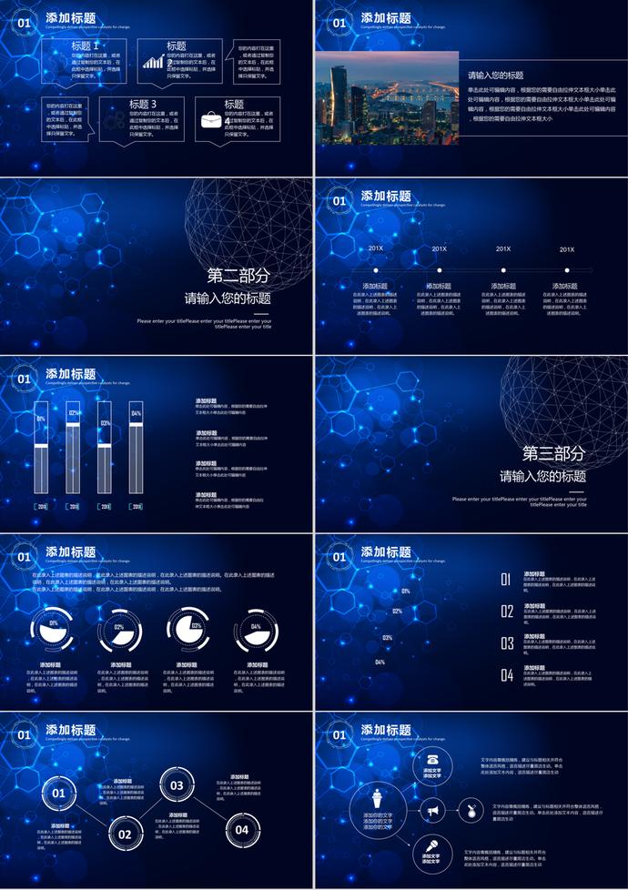 魅藍線條互聯網網絡安全宣傳PPT模板-1