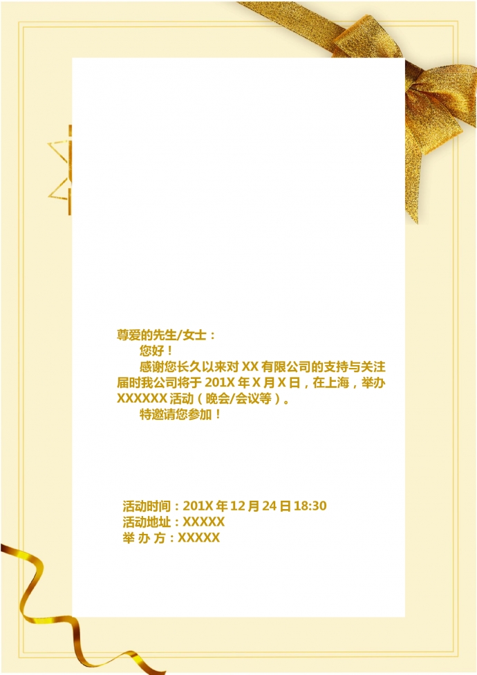 高貴金色商務風邀請函word模板