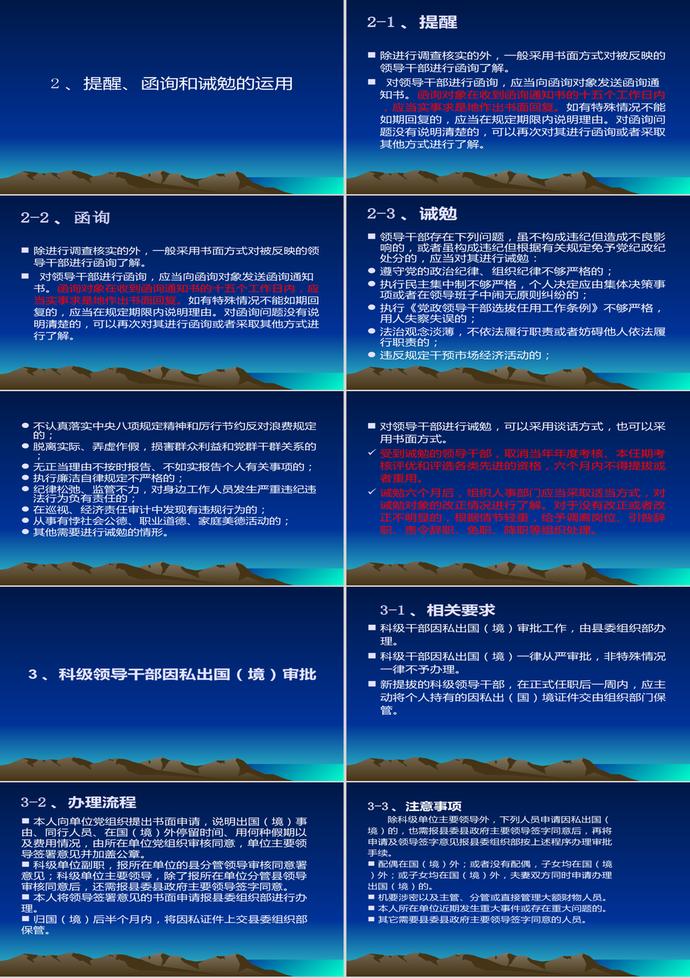 如何加強干部工作規范ppt-4