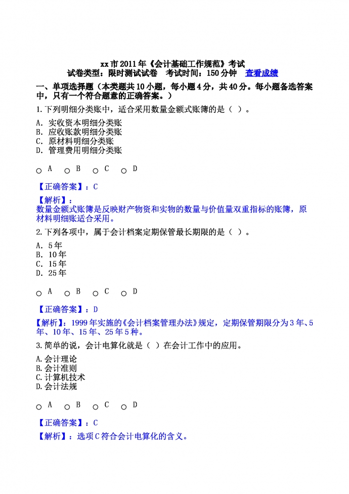 會計基礎工作規(guī)范Word模板