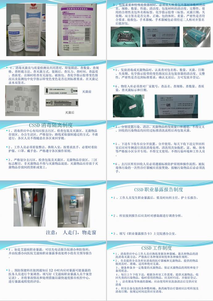 消毒供應中心工作制度PPT模板-2