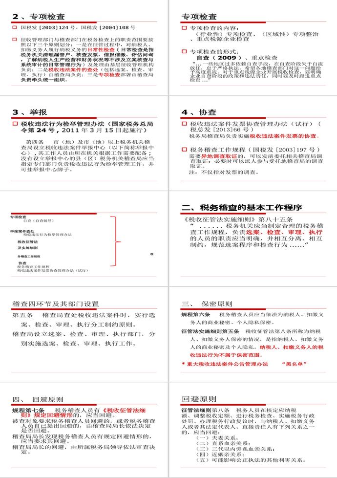 稅務稽查工作規程PPT模板-1