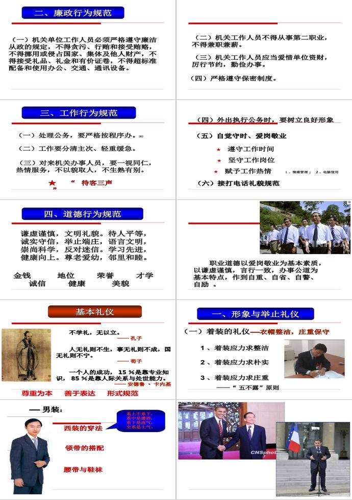 地稅工作人員行為規范PPT模板-1