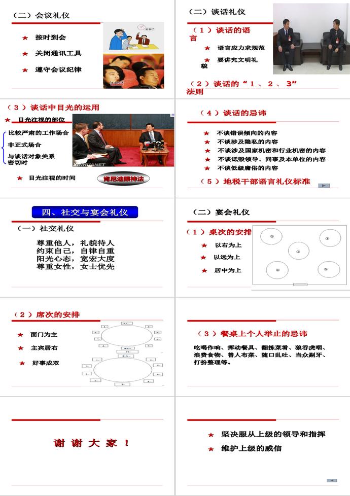 地稅工作人員行為規范PPT模板-3