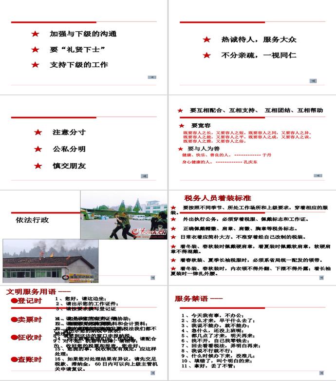 地稅工作人員行為規范PPT模板-4