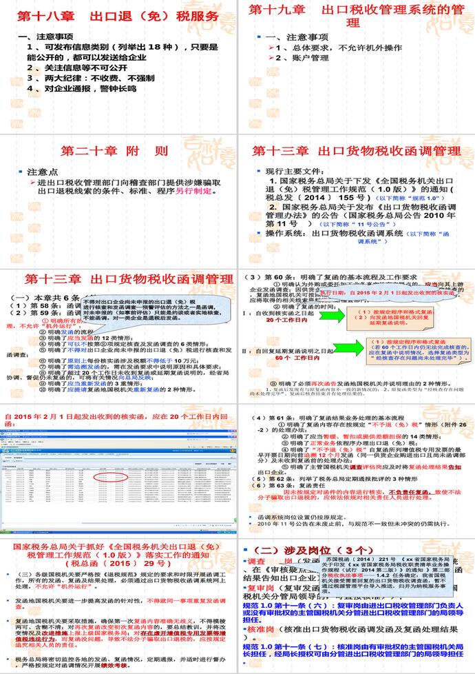 全國稅務機關出口退(免)稅管理工作PPT模板-5