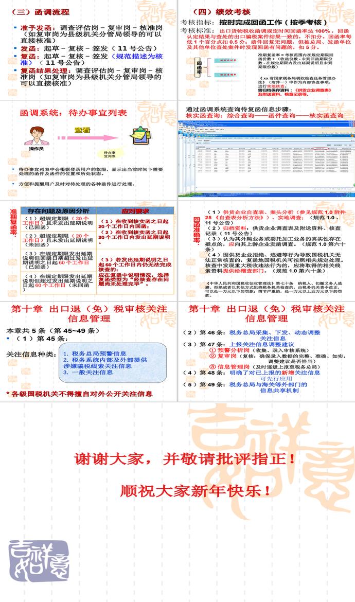 全國稅務機關出口退(免)稅管理工作PPT模板-6