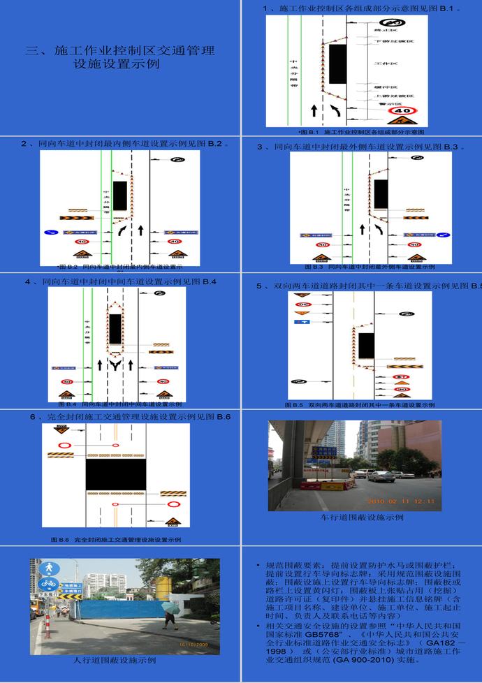 城市道路施工作業規范PPT模板-2